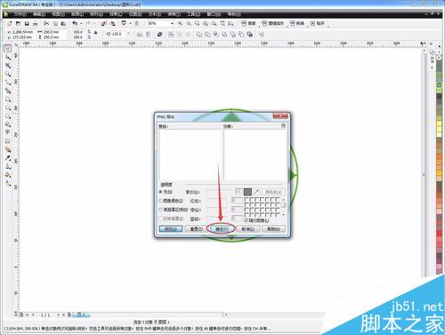 CorelDraw（CDR）如何導出png透明背景圖片