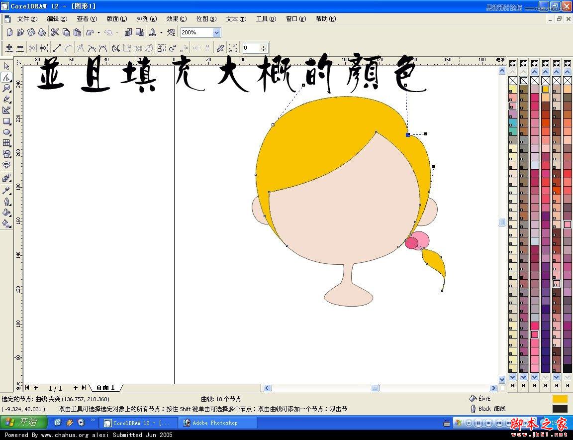 CorelDRAW快速繪制卡通女孩頭像教程,武林網