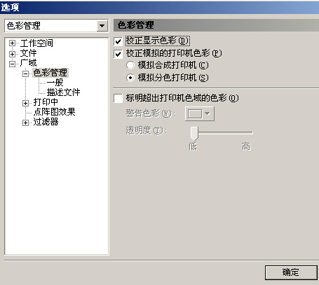 調節配置做到cdr,ps和系統瀏覽器色彩統一 武林網 cdr技巧