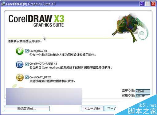 CorelDRAW X3全新體驗：安裝與界面 武林網 CorelDraw入門教程