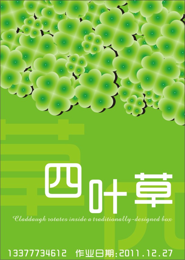 CDR制作四葉草 武林網 CorelDraw實例教程