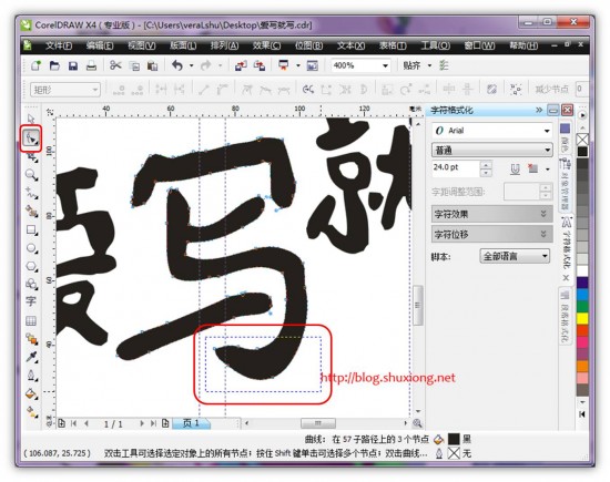 72 550x435 一個教程快速學會使用CorelDRAW排版
