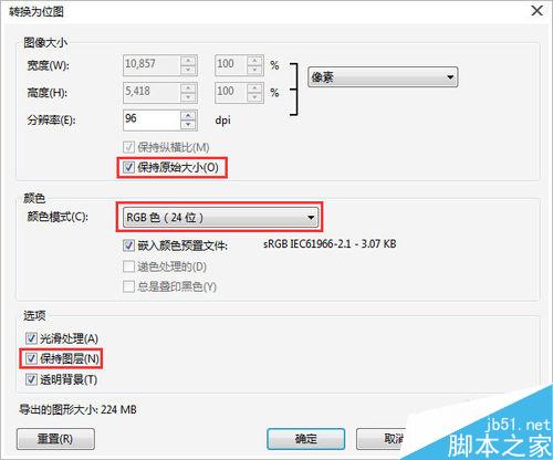 如何將CorelDRAW文件轉換為PS分圖層文件