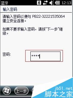 Intermec CK3X添加藍牙打印機