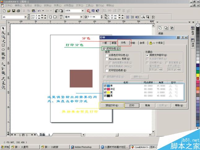 CorelDRAW印前分色新手上路 武林網 CorelDraw入門教程