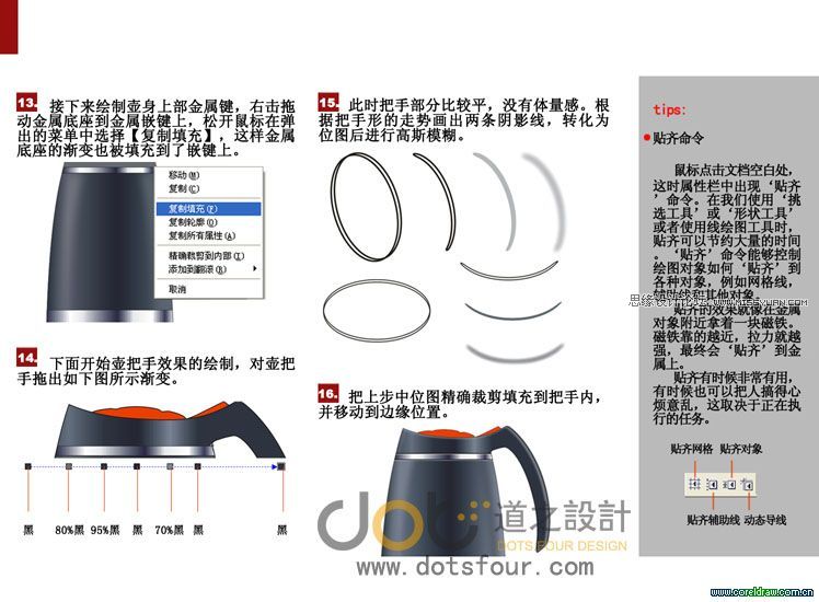 CorelDRAW工業設計教程之家用水壺的繪制,破洛洛