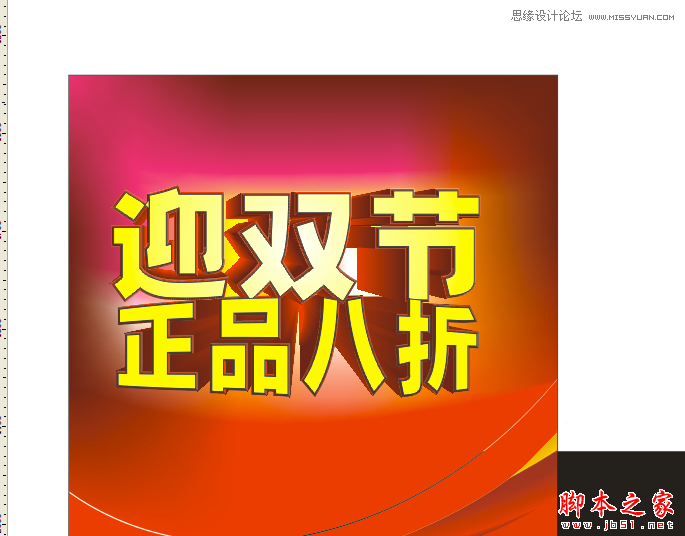 CorelDraw設計喜慶的海報設計教程,武林網