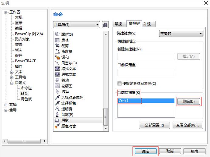 快捷鍵設置