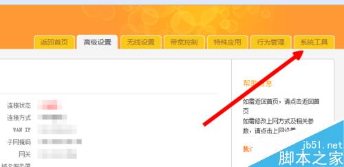 路由器怎么查看寬帶賬號密碼