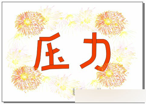 CorelDRAW 12循序漸進-筆刷與色彩填充 武林網 CorelDraw入門教程