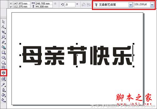 CorelDRAW X3打造母親節藝術字