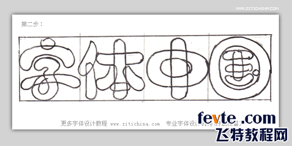 CDR制作可愛字體標志 武林網 CDR實例教程