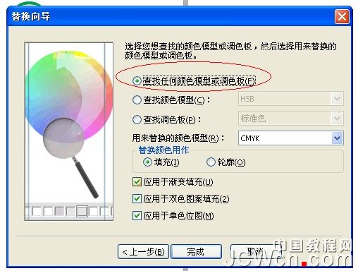 cdr批量替換矢量色彩模式（rgb轉cmyk） 武林網 cdr使用技巧