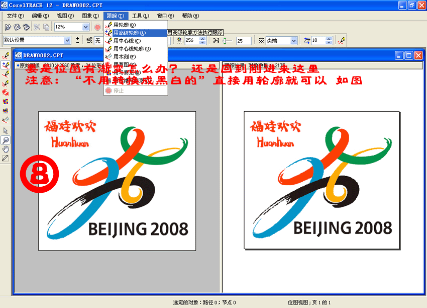 CorelDRAW位圖轉成矢量圖的方法 武林網 CorelDraw入門教程