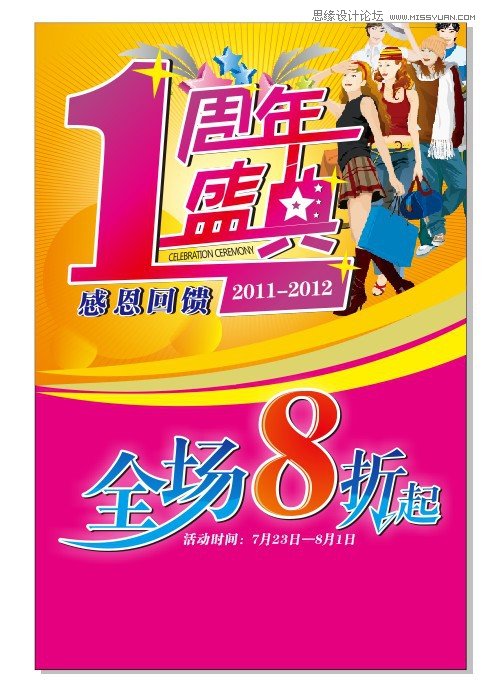 CorelDraw制作周年盛典宣傳海報教程,破洛洛