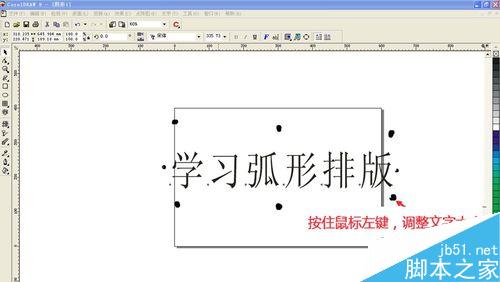 CDR怎么排弧形文字？
