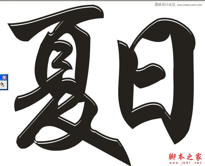 CorelDraw簡單制作凹印立體字,武林網