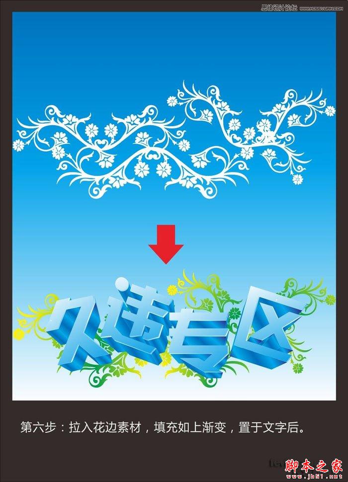 CorelDraw繪制藍色風格的立體字教程,武林網