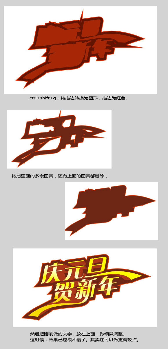 CDR打造喜慶廣告字體 武林網 CorelDraw入門教程