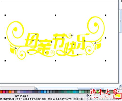 CorelDRAW X3打造母親節藝術字