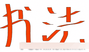 CorelDRAW 12循序漸進-筆刷與色彩填充 武林網 CorelDraw入門教程