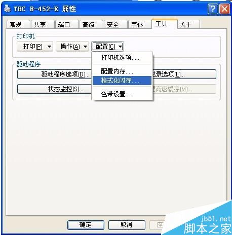 東芝B-452打印機恢復出廠設置