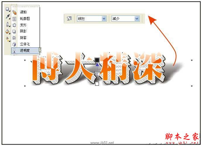 CorelDRAW教程：創建透明效果立體字特效_中國教程網