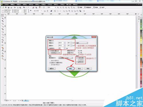 CorelDraw（CDR）如何導出png透明背景圖片