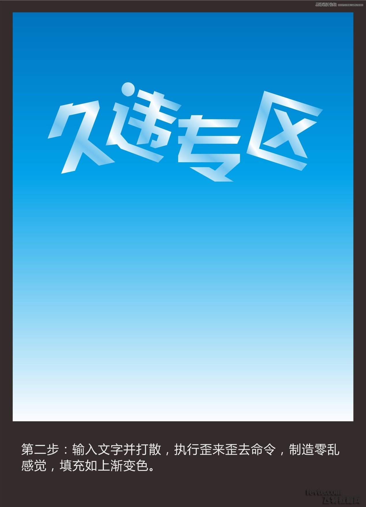 CorelDraw繪制海報中常見的水晶立體字,破洛洛