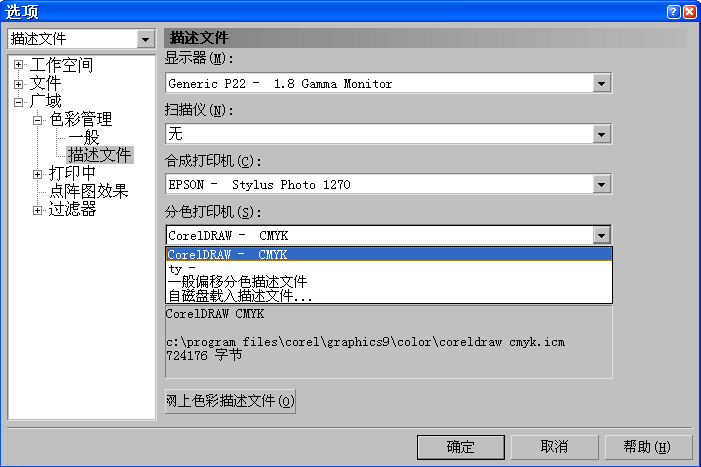教你設置CorelDraw色彩管理 武林網 CorelDraw入門教程