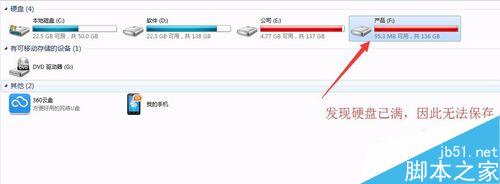 CDR文件無法保存怎么辦