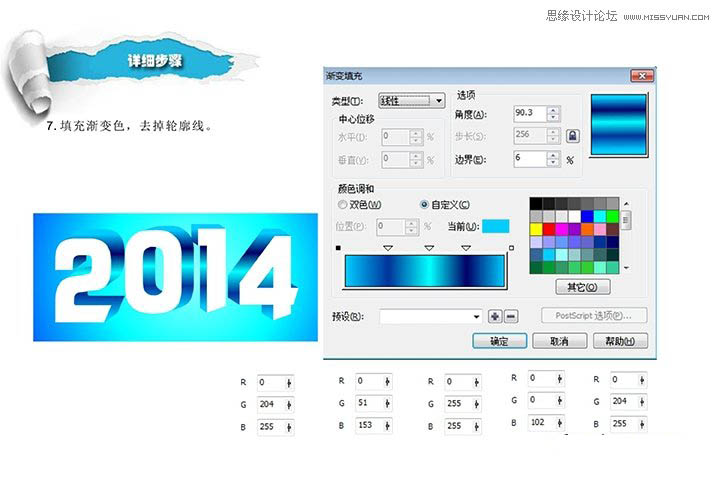 CorelDraw制作2014特效藝術字教程,