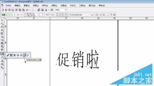 如何用coreldraw做立體字效果