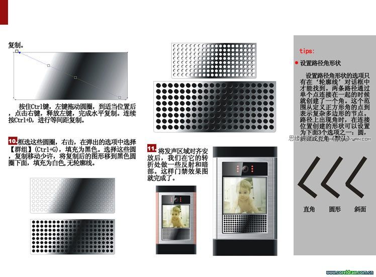 CorelDRAW繪制一款防盜用的門禁,破洛洛