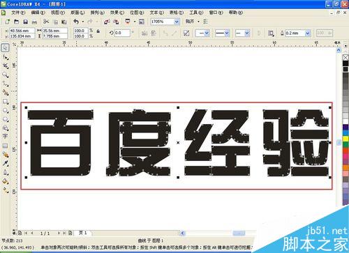 cdr中文字的描邊怎么做成漸變色
