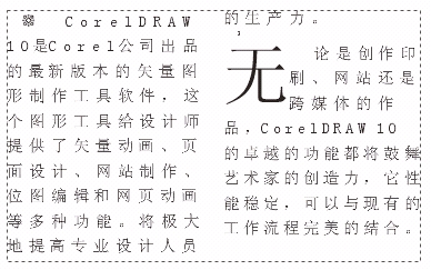 CorelDRAW 編輯段落文本 武林網 CorelDraw入門教程