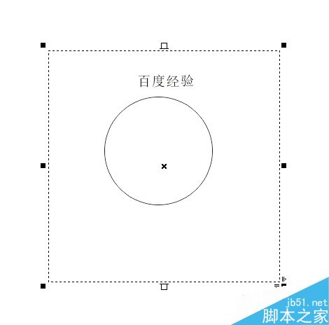 用CorelDRAW寫出弧形文字