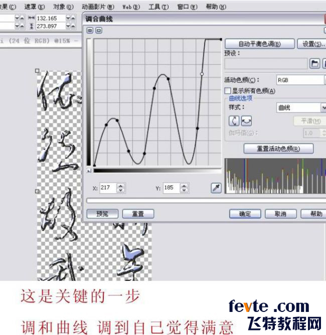 CDR制作鎦金字 武林網 CDR實例教程7.jpg