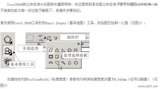 Coreldraw制作美麗的雞心像墜教程,PS教程,思緣教程網
