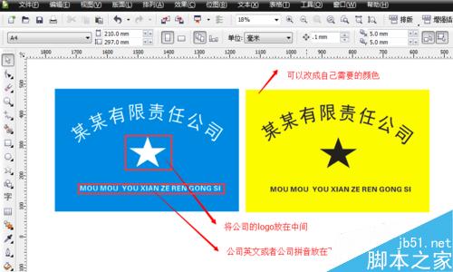 如何用cdr來制作公司招牌？