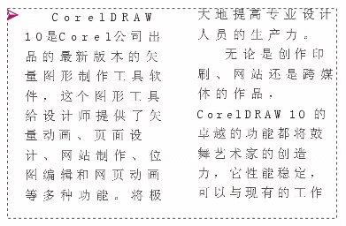 CorelDRAW 編輯段落文本 武林網 CorelDraw入門教程