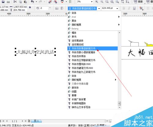 CDR中文字工具如何使用（設計入門）