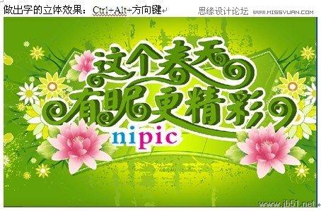 Coreldraw結合PS制作春季風格的連體藝術字
