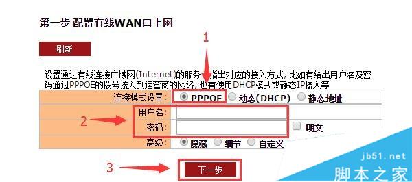 聚網捷EW750的連接模式選擇：PPPoE，并設置參數