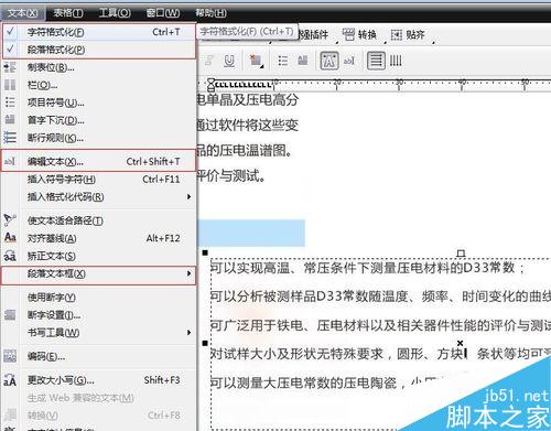 怎么用CDR調文字段落、行距和字符間距？