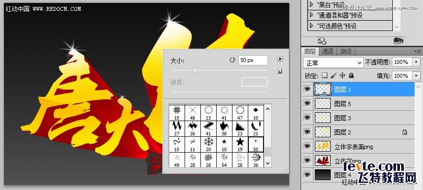 CorelDraw結合PS打造超酷立體字教程