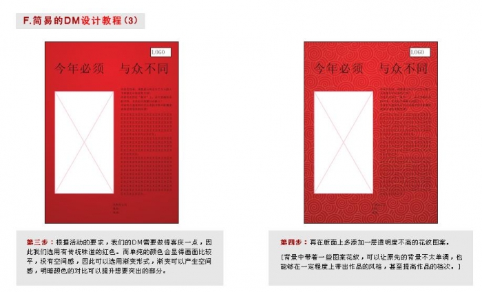 CDR設計宣傳單 武林網 CDR實例教程