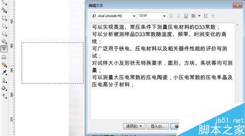 怎么用CDR調文字段落、行距和字符間距？