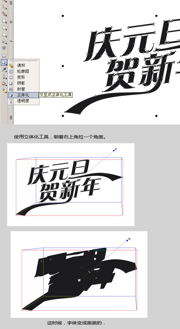 CDR打造喜慶廣告字體 武林網 CorelDraw入門教程