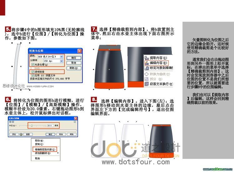 CorelDRAW工業設計教程之家用水壺的繪制,破洛洛